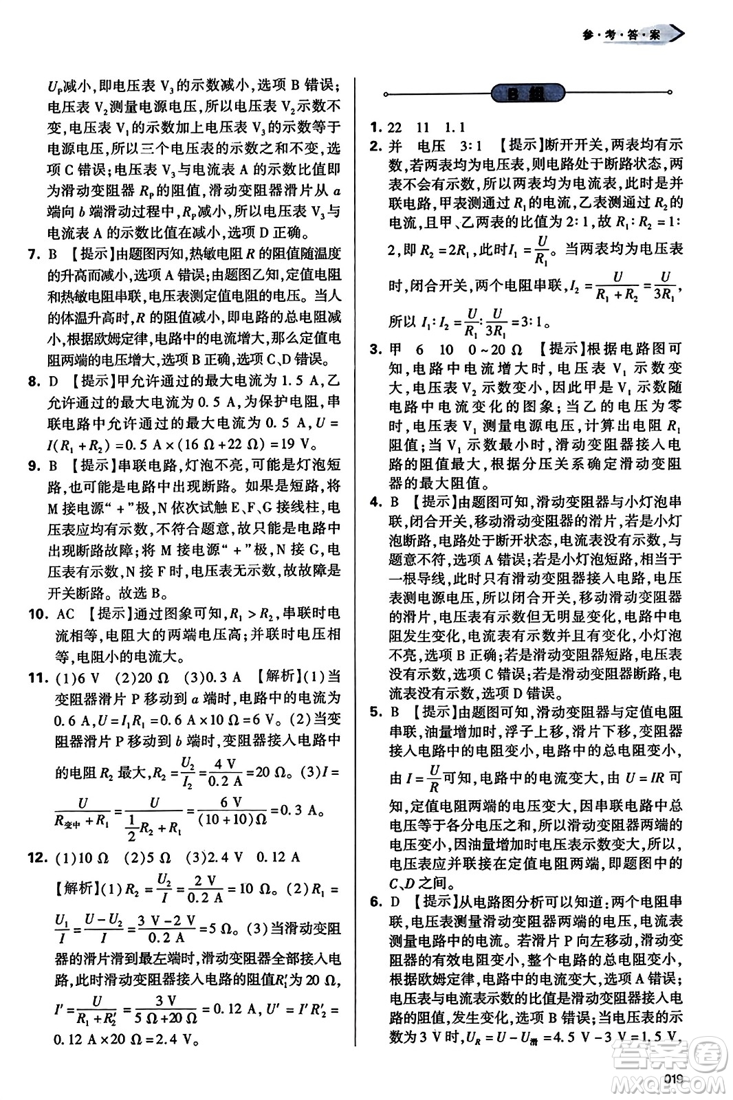 天津教育出版社2023年秋學(xué)習(xí)質(zhì)量監(jiān)測(cè)九年級(jí)物理全一冊(cè)人教版答案