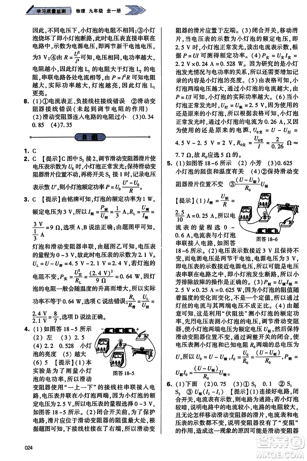 天津教育出版社2023年秋學(xué)習(xí)質(zhì)量監(jiān)測(cè)九年級(jí)物理全一冊(cè)人教版答案