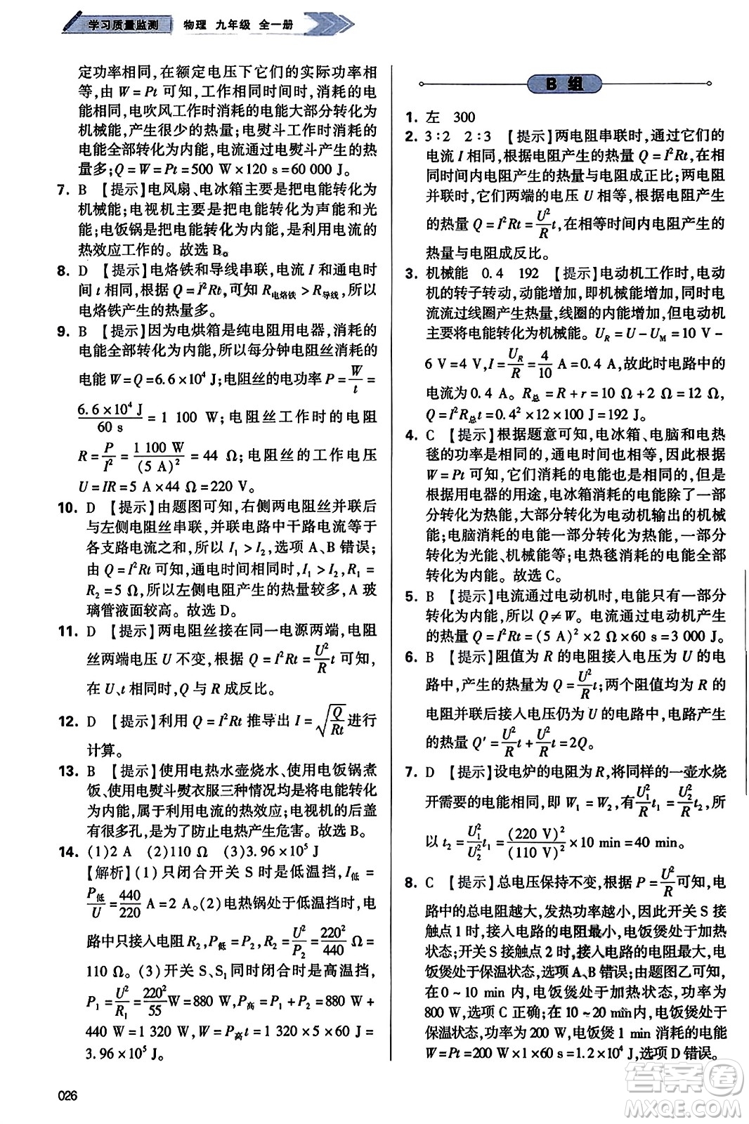 天津教育出版社2023年秋學(xué)習(xí)質(zhì)量監(jiān)測(cè)九年級(jí)物理全一冊(cè)人教版答案