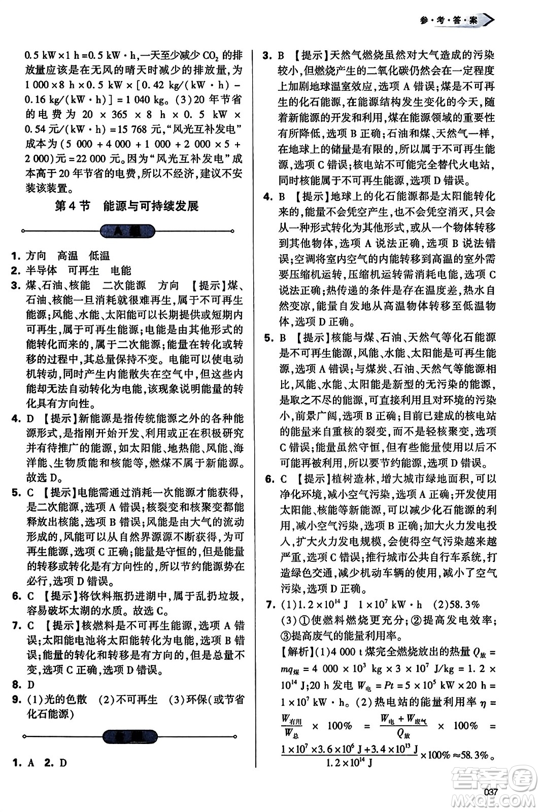 天津教育出版社2023年秋學(xué)習(xí)質(zhì)量監(jiān)測(cè)九年級(jí)物理全一冊(cè)人教版答案