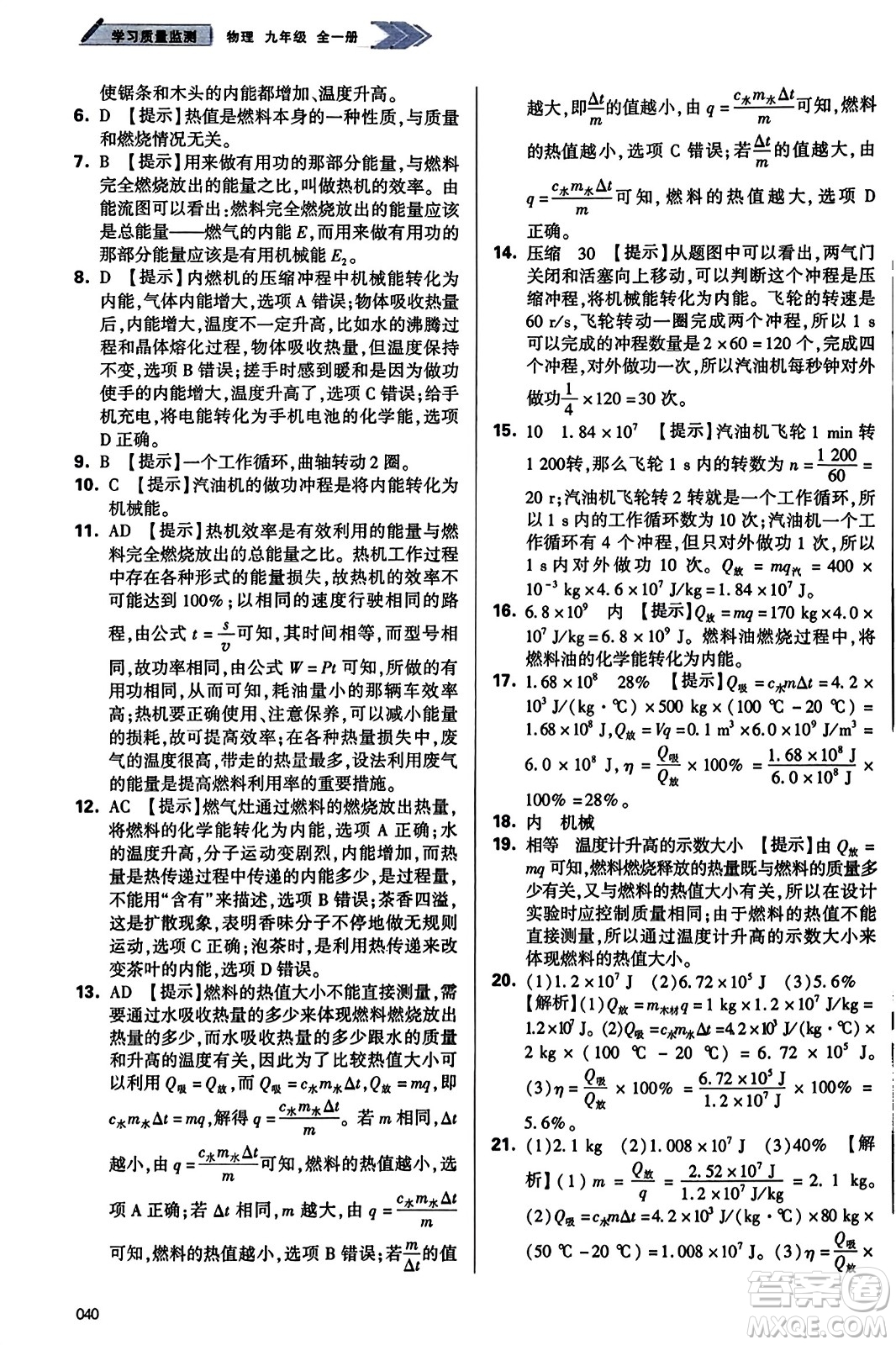 天津教育出版社2023年秋學(xué)習(xí)質(zhì)量監(jiān)測(cè)九年級(jí)物理全一冊(cè)人教版答案