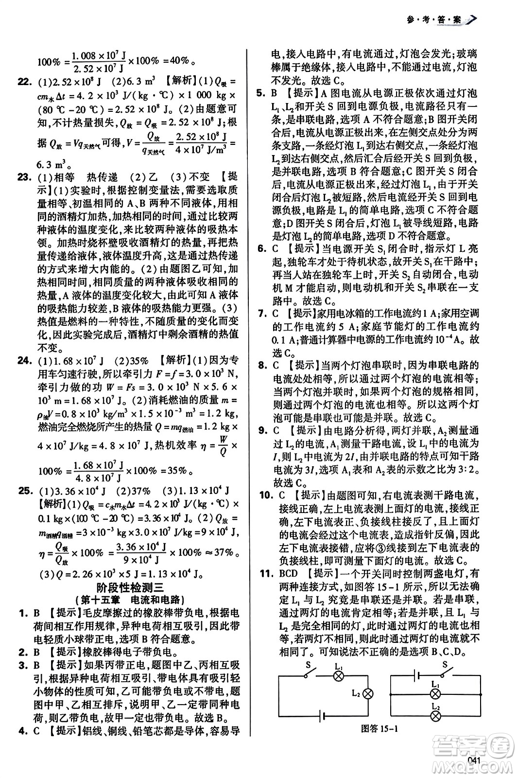 天津教育出版社2023年秋學(xué)習(xí)質(zhì)量監(jiān)測(cè)九年級(jí)物理全一冊(cè)人教版答案