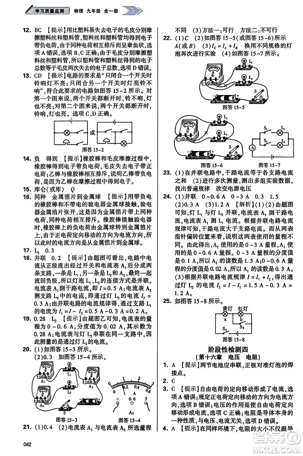 天津教育出版社2023年秋學(xué)習(xí)質(zhì)量監(jiān)測(cè)九年級(jí)物理全一冊(cè)人教版答案