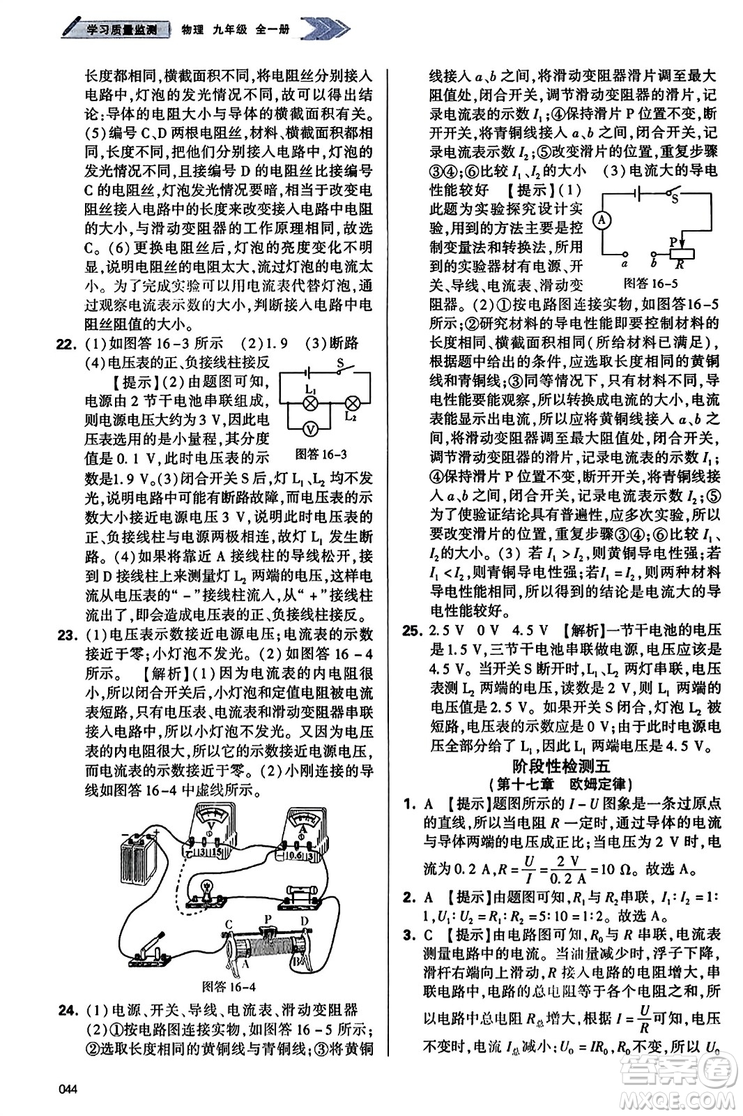 天津教育出版社2023年秋學(xué)習(xí)質(zhì)量監(jiān)測(cè)九年級(jí)物理全一冊(cè)人教版答案