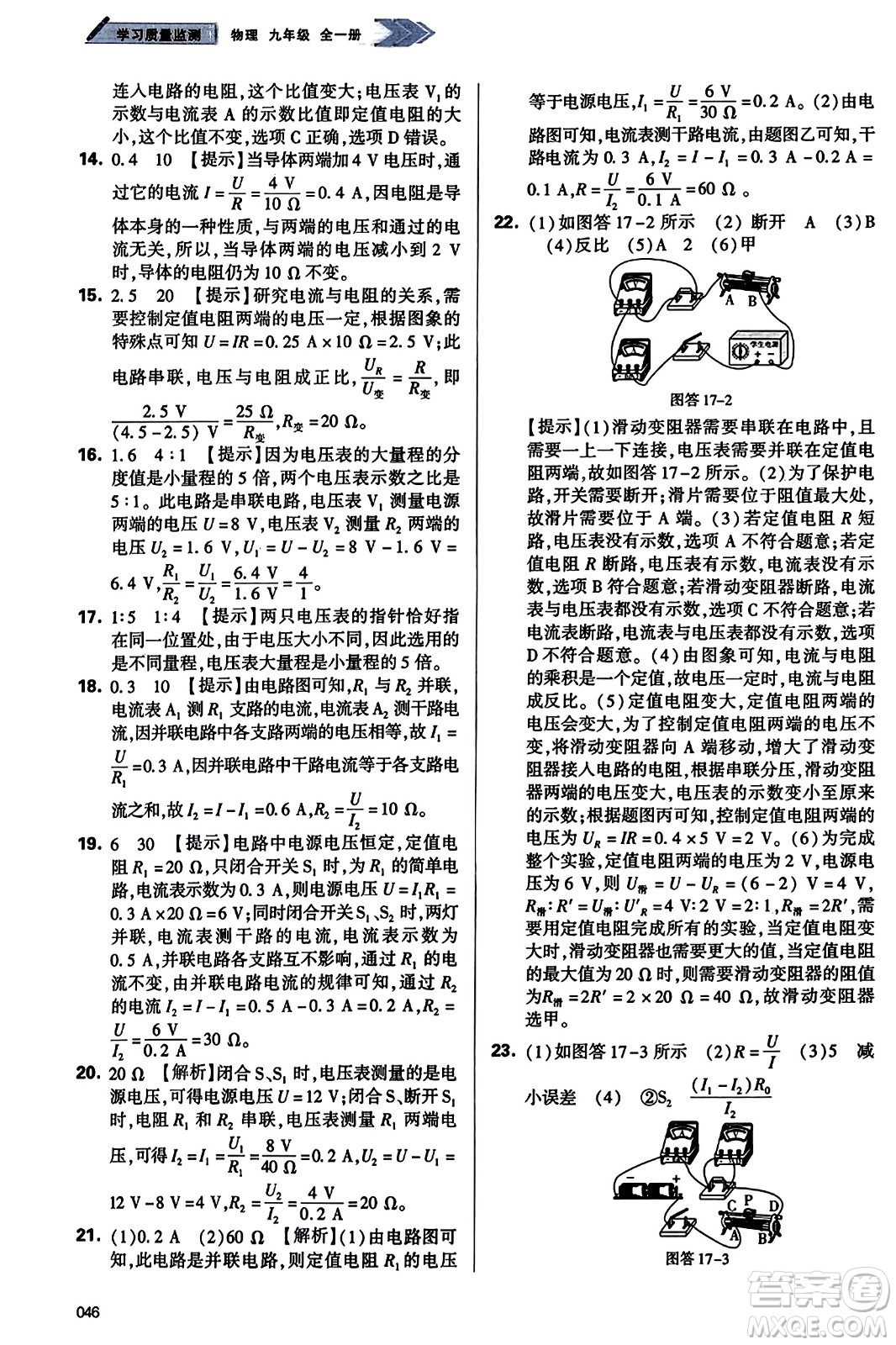 天津教育出版社2023年秋學(xué)習(xí)質(zhì)量監(jiān)測(cè)九年級(jí)物理全一冊(cè)人教版答案