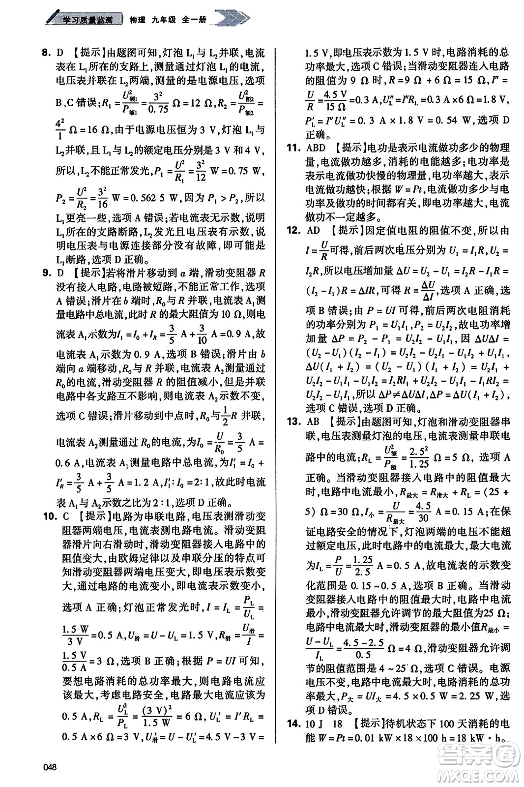 天津教育出版社2023年秋學(xué)習(xí)質(zhì)量監(jiān)測(cè)九年級(jí)物理全一冊(cè)人教版答案