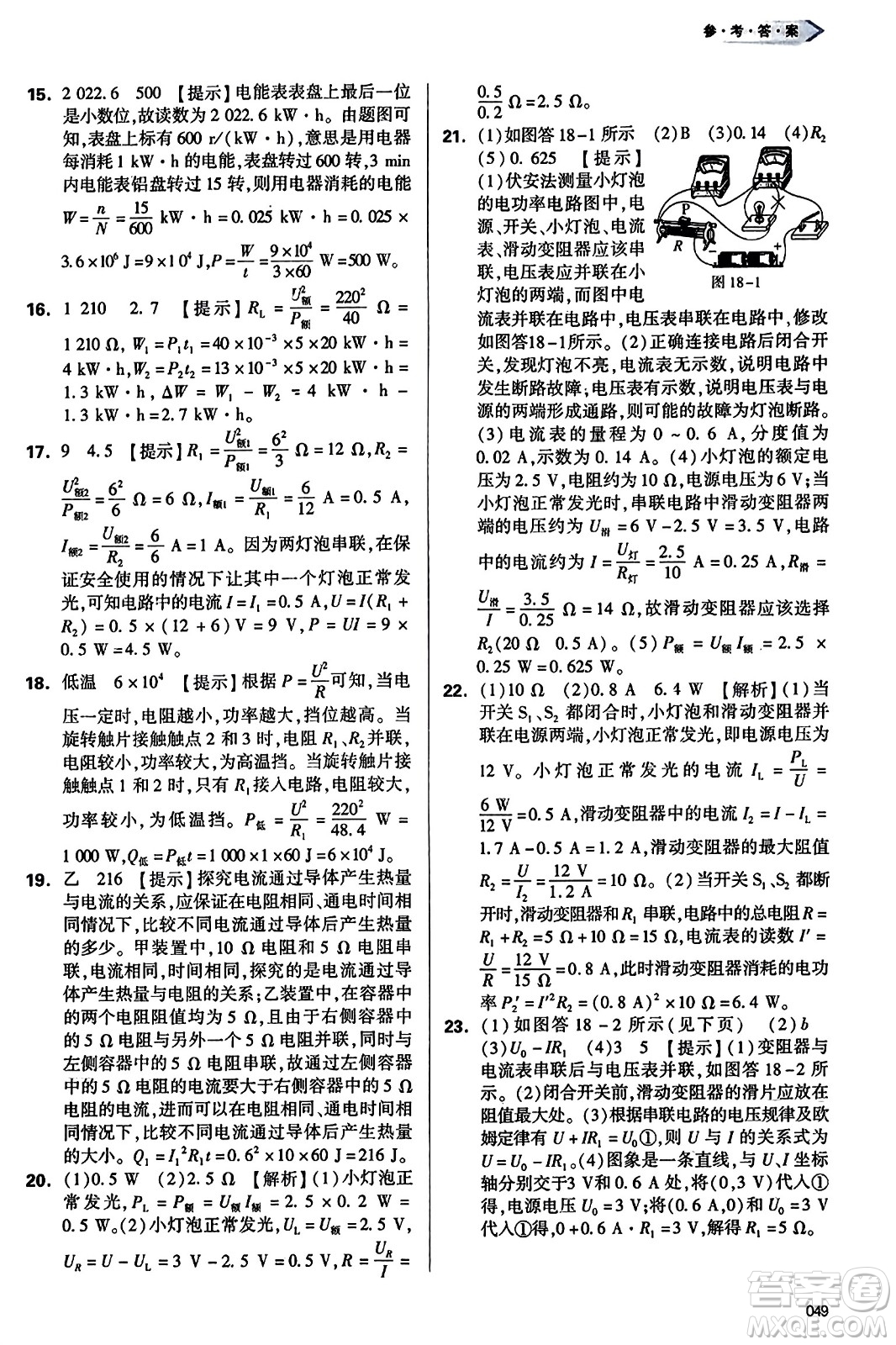 天津教育出版社2023年秋學(xué)習(xí)質(zhì)量監(jiān)測(cè)九年級(jí)物理全一冊(cè)人教版答案