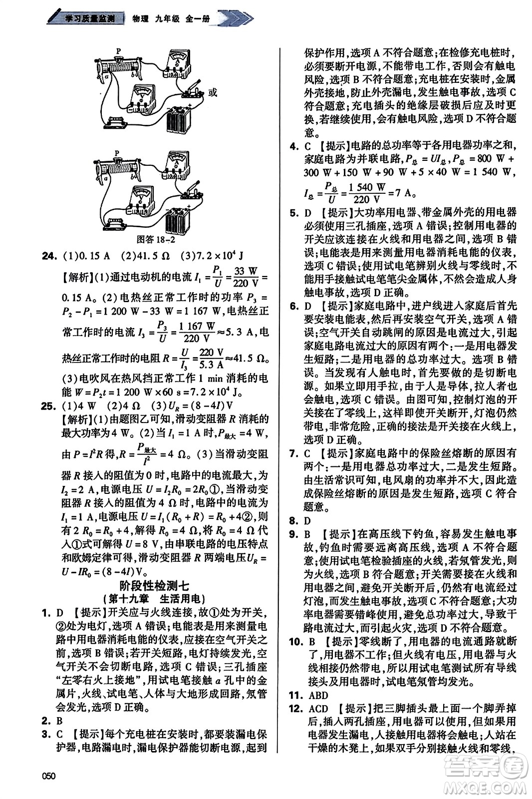 天津教育出版社2023年秋學(xué)習(xí)質(zhì)量監(jiān)測(cè)九年級(jí)物理全一冊(cè)人教版答案