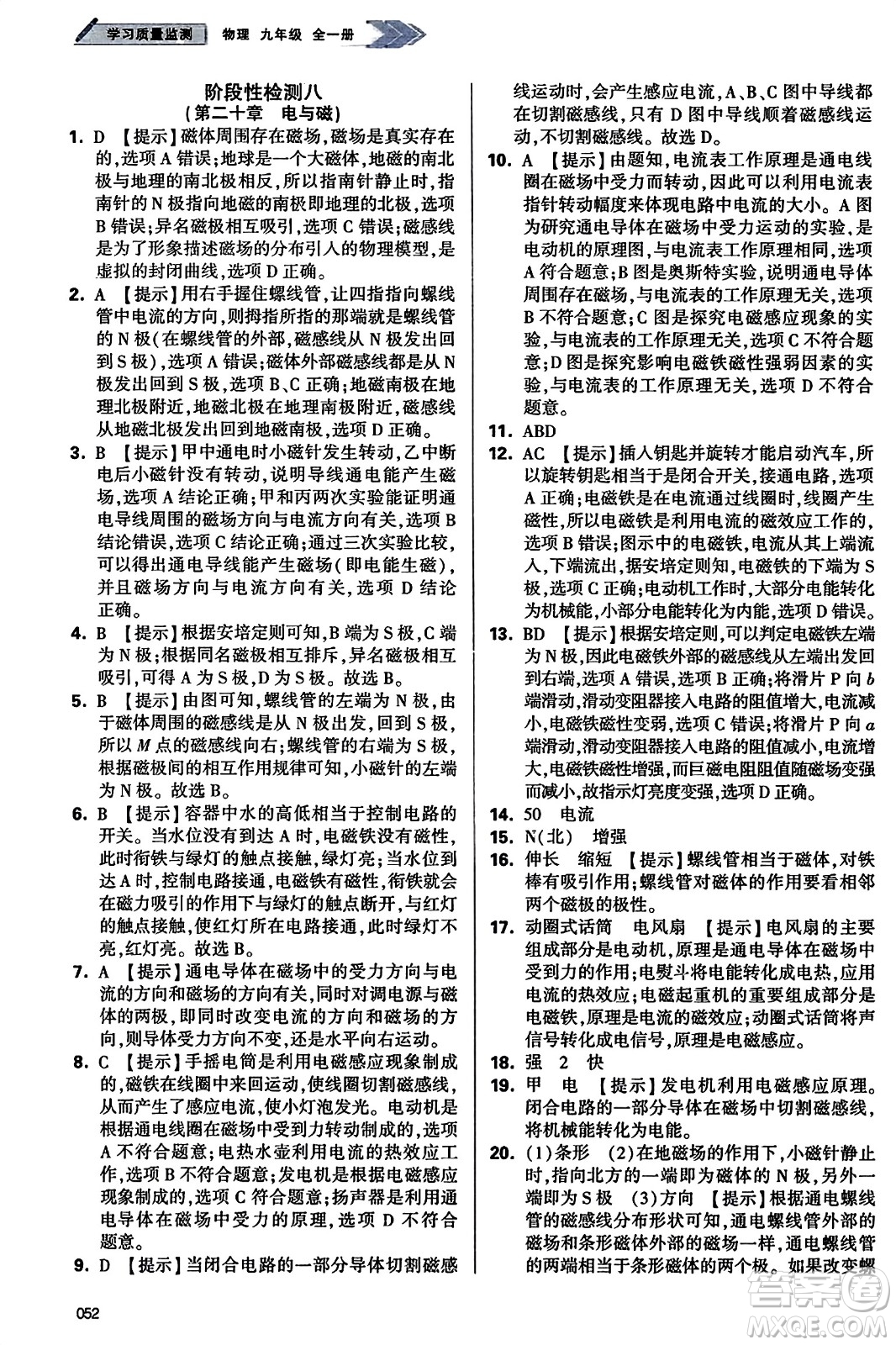 天津教育出版社2023年秋學(xué)習(xí)質(zhì)量監(jiān)測(cè)九年級(jí)物理全一冊(cè)人教版答案