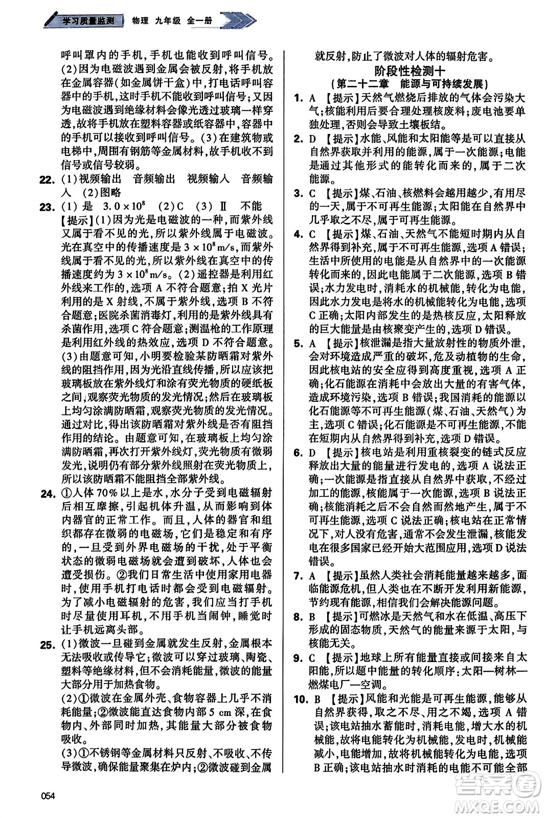 天津教育出版社2023年秋學(xué)習(xí)質(zhì)量監(jiān)測(cè)九年級(jí)物理全一冊(cè)人教版答案