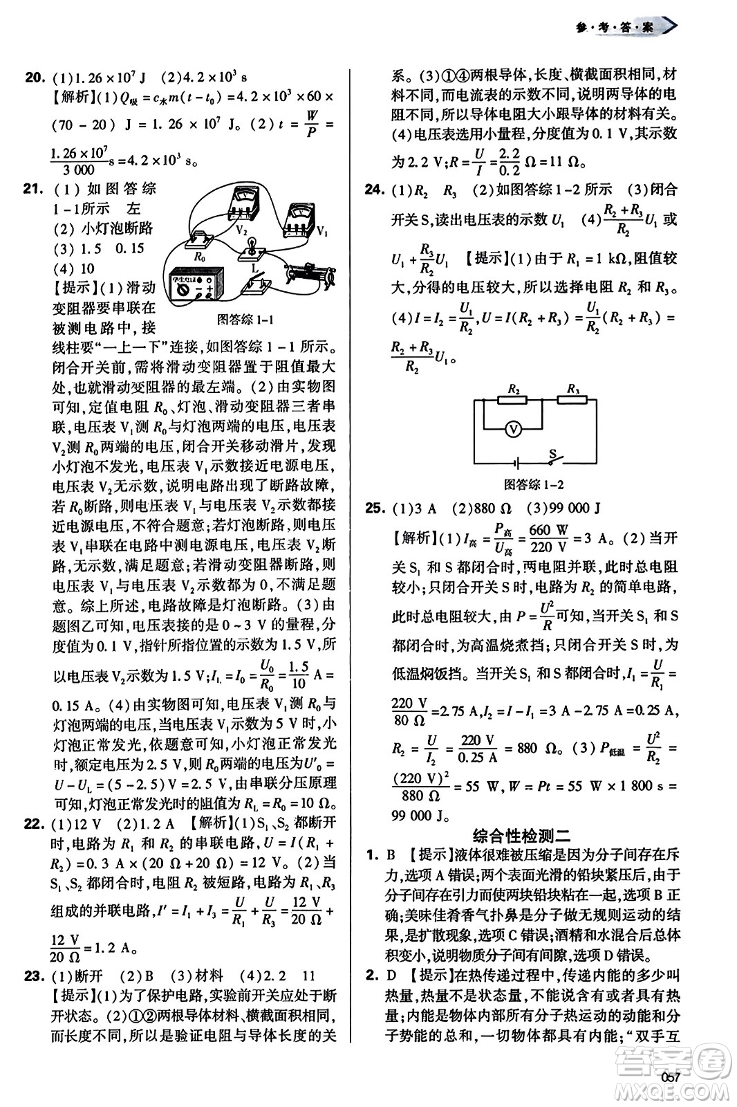 天津教育出版社2023年秋學(xué)習(xí)質(zhì)量監(jiān)測(cè)九年級(jí)物理全一冊(cè)人教版答案