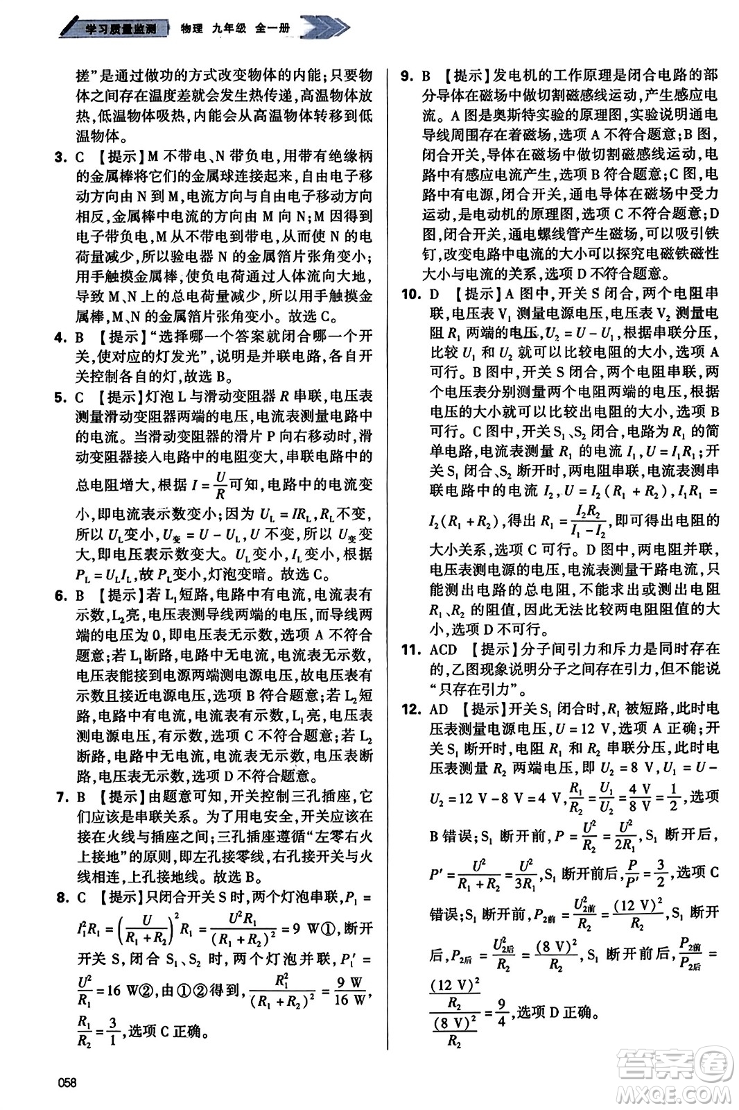 天津教育出版社2023年秋學(xué)習(xí)質(zhì)量監(jiān)測(cè)九年級(jí)物理全一冊(cè)人教版答案