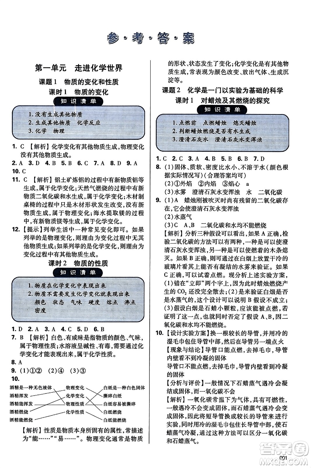 天津教育出版社2023年秋學習質量監(jiān)測九年級化學上冊人教版答案