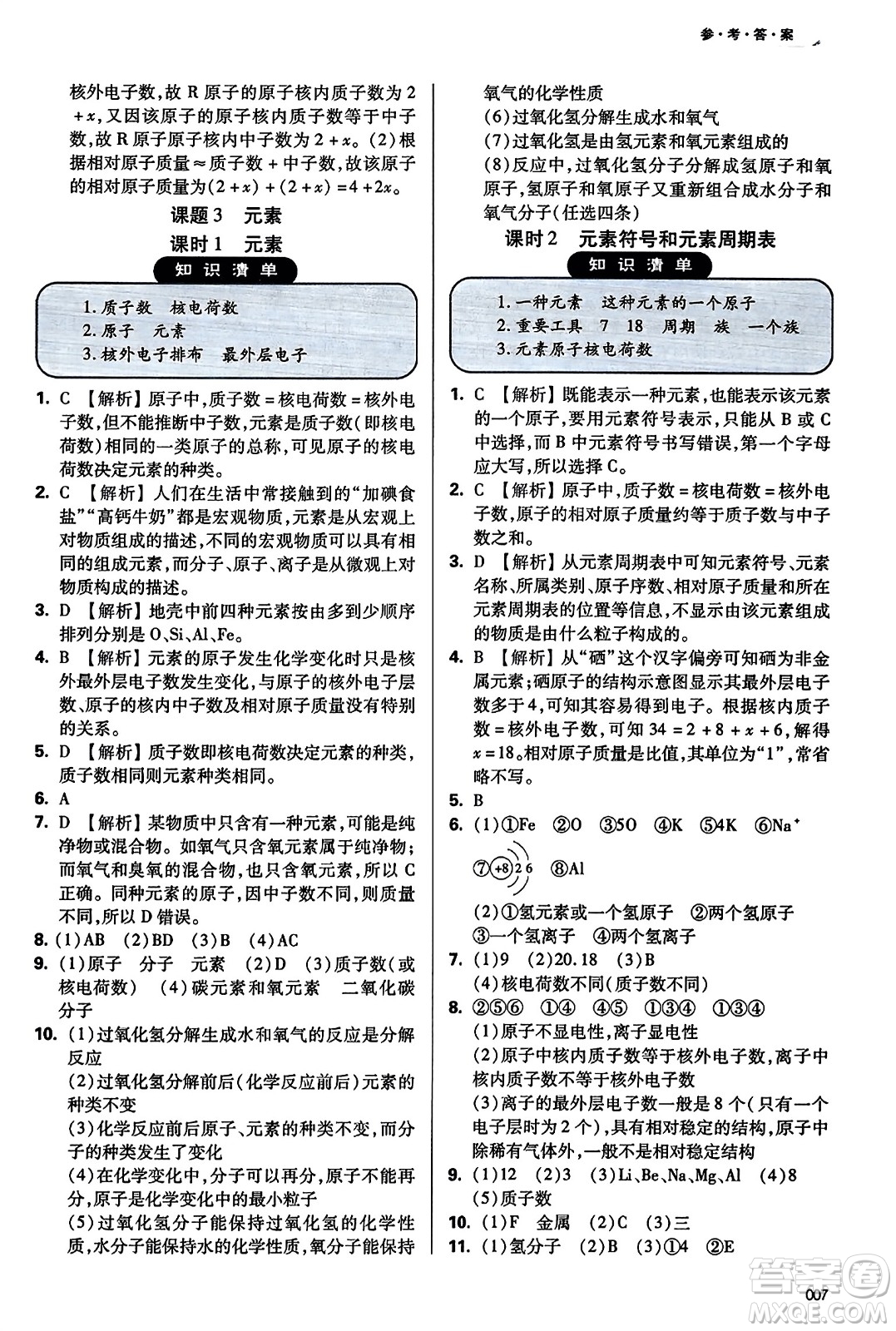 天津教育出版社2023年秋學習質量監(jiān)測九年級化學上冊人教版答案