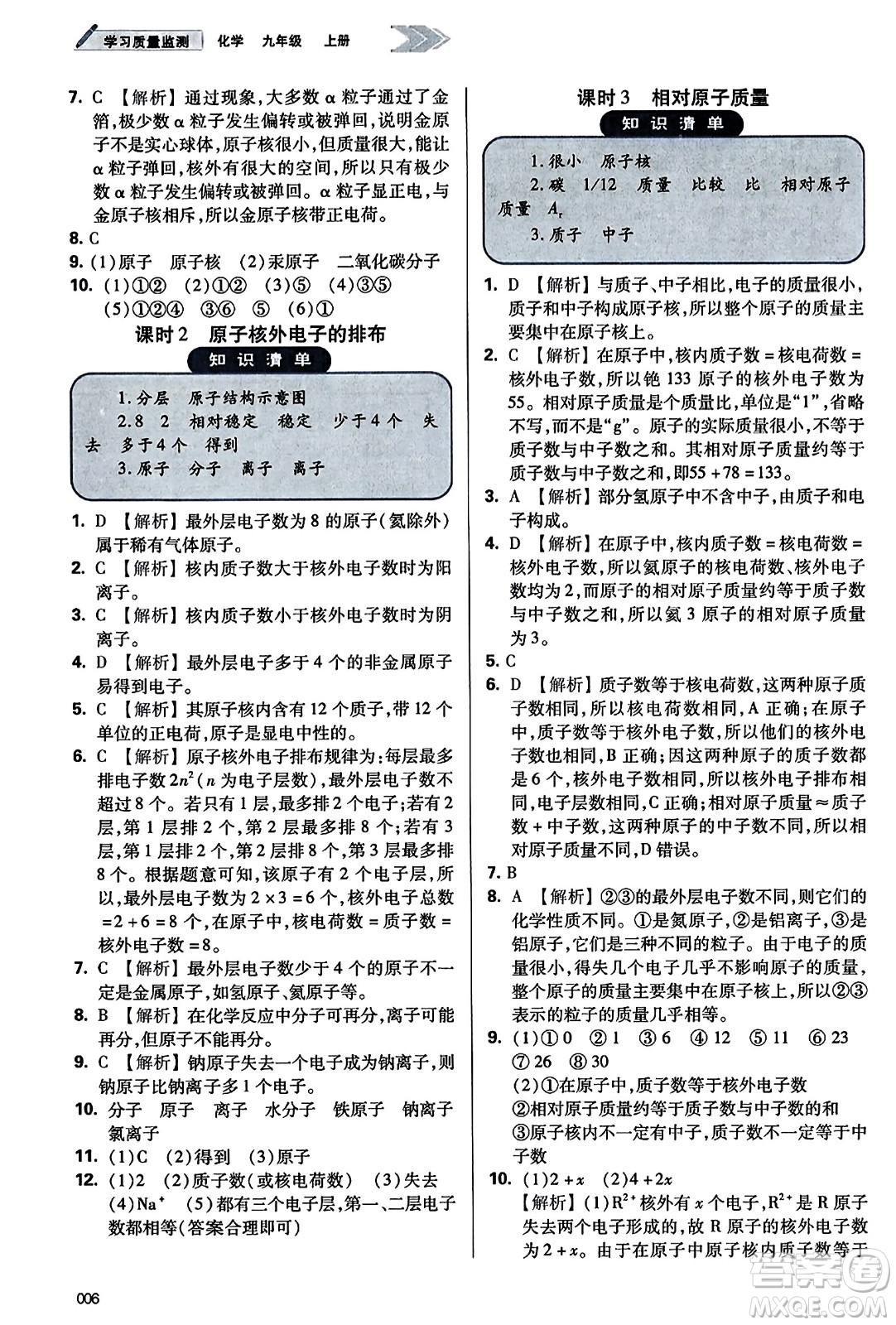 天津教育出版社2023年秋學習質量監(jiān)測九年級化學上冊人教版答案