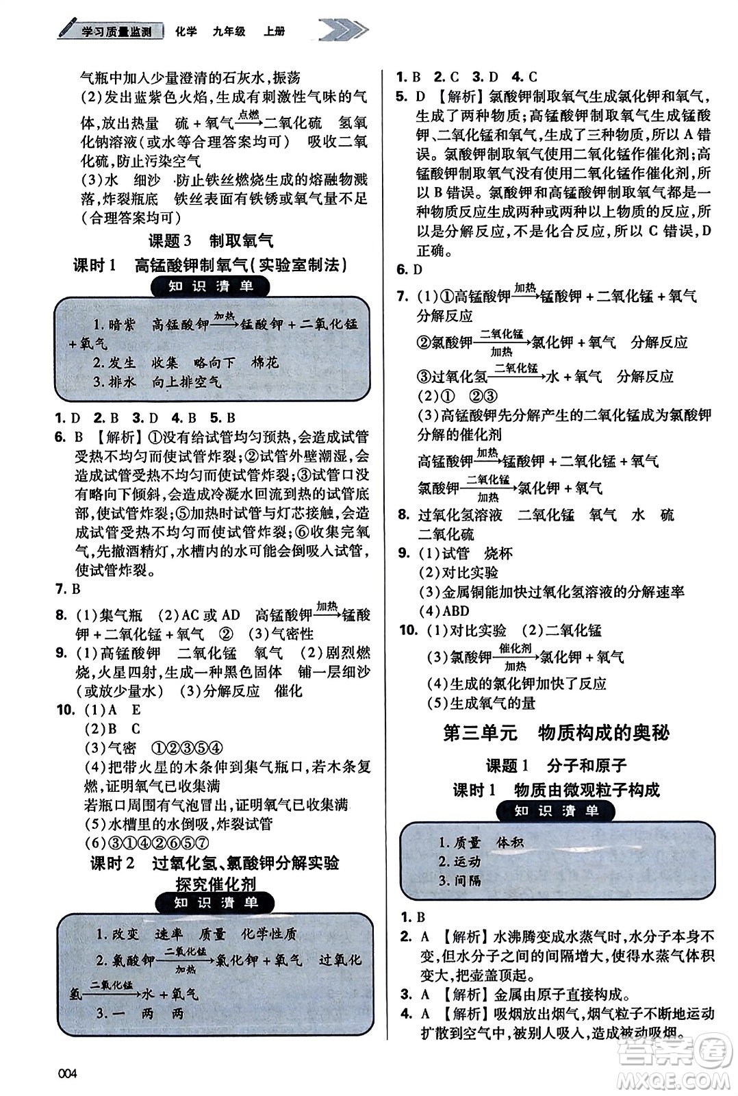 天津教育出版社2023年秋學習質量監(jiān)測九年級化學上冊人教版答案