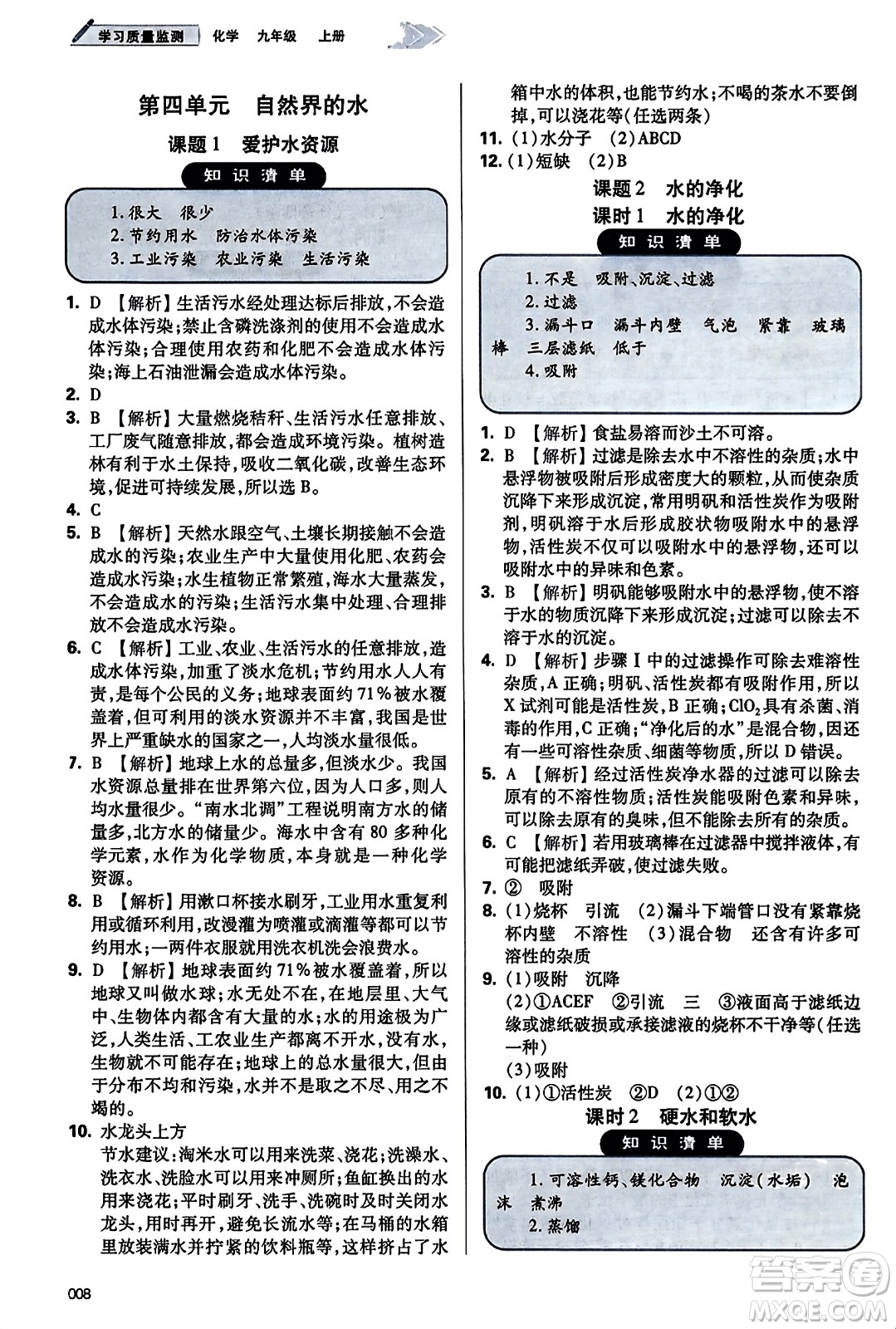 天津教育出版社2023年秋學習質量監(jiān)測九年級化學上冊人教版答案