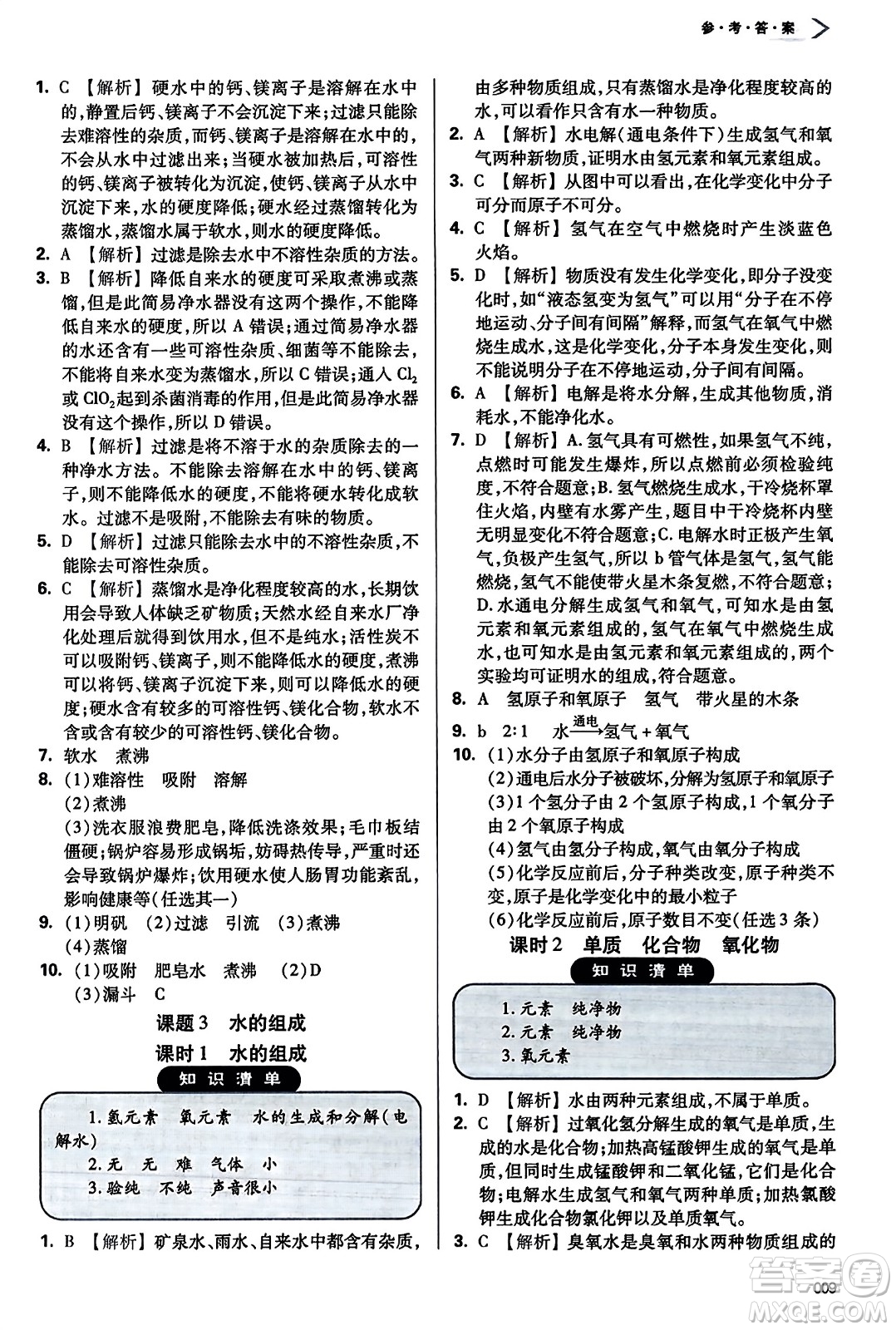 天津教育出版社2023年秋學習質量監(jiān)測九年級化學上冊人教版答案