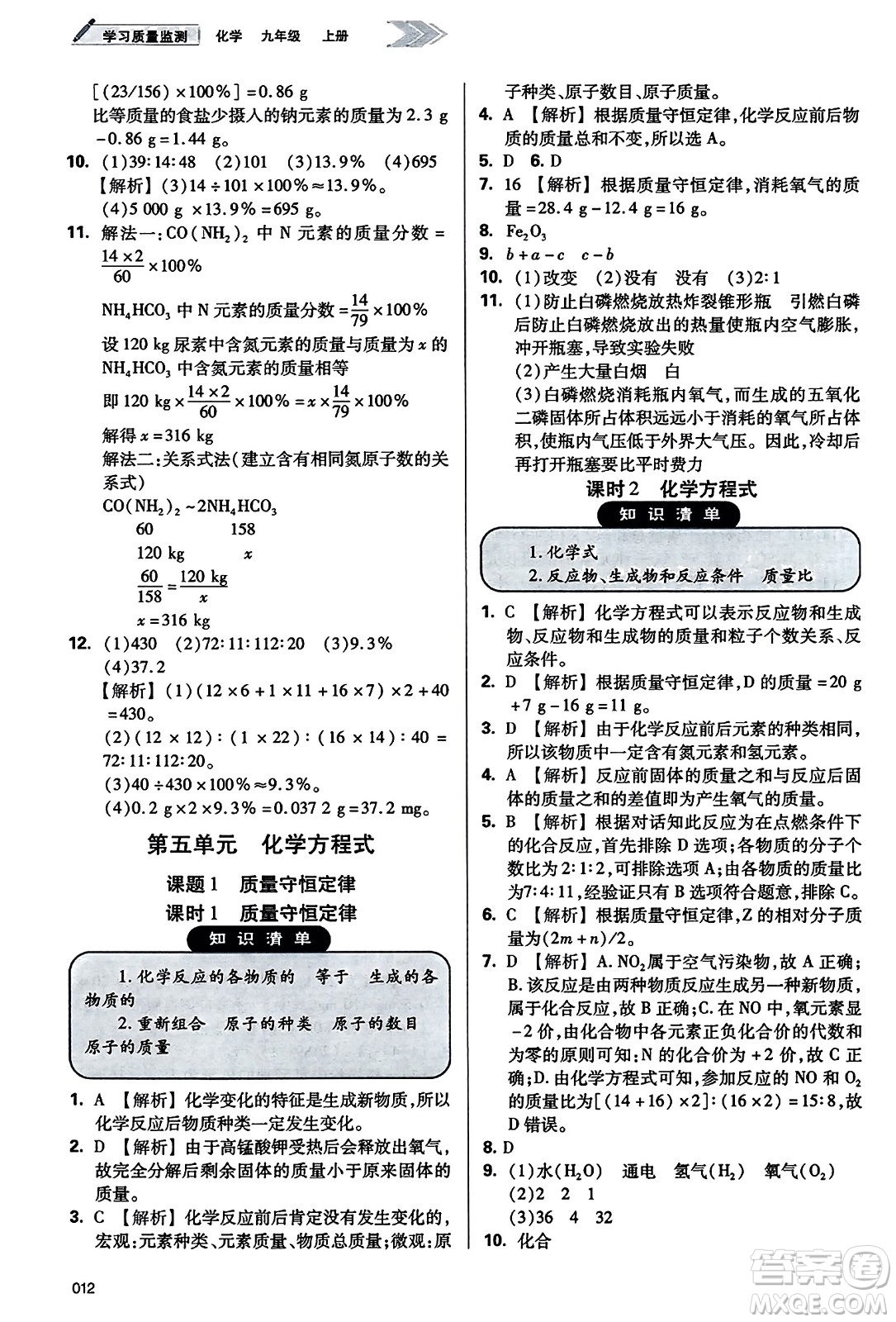 天津教育出版社2023年秋學習質量監(jiān)測九年級化學上冊人教版答案