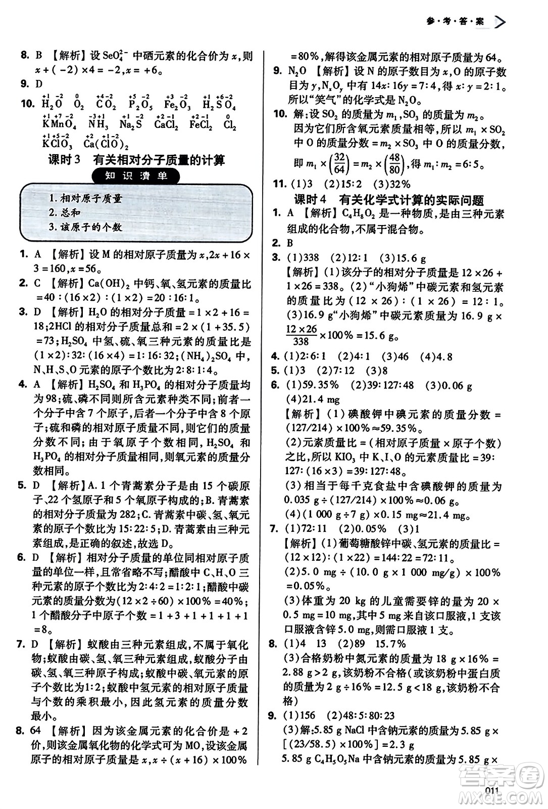 天津教育出版社2023年秋學習質量監(jiān)測九年級化學上冊人教版答案