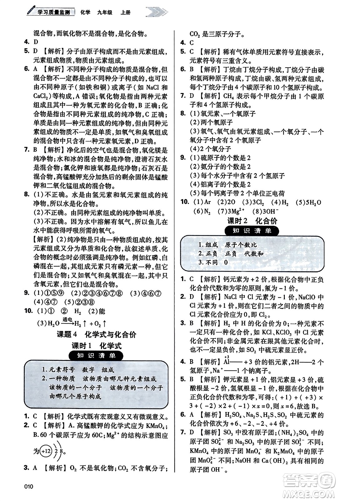 天津教育出版社2023年秋學習質量監(jiān)測九年級化學上冊人教版答案