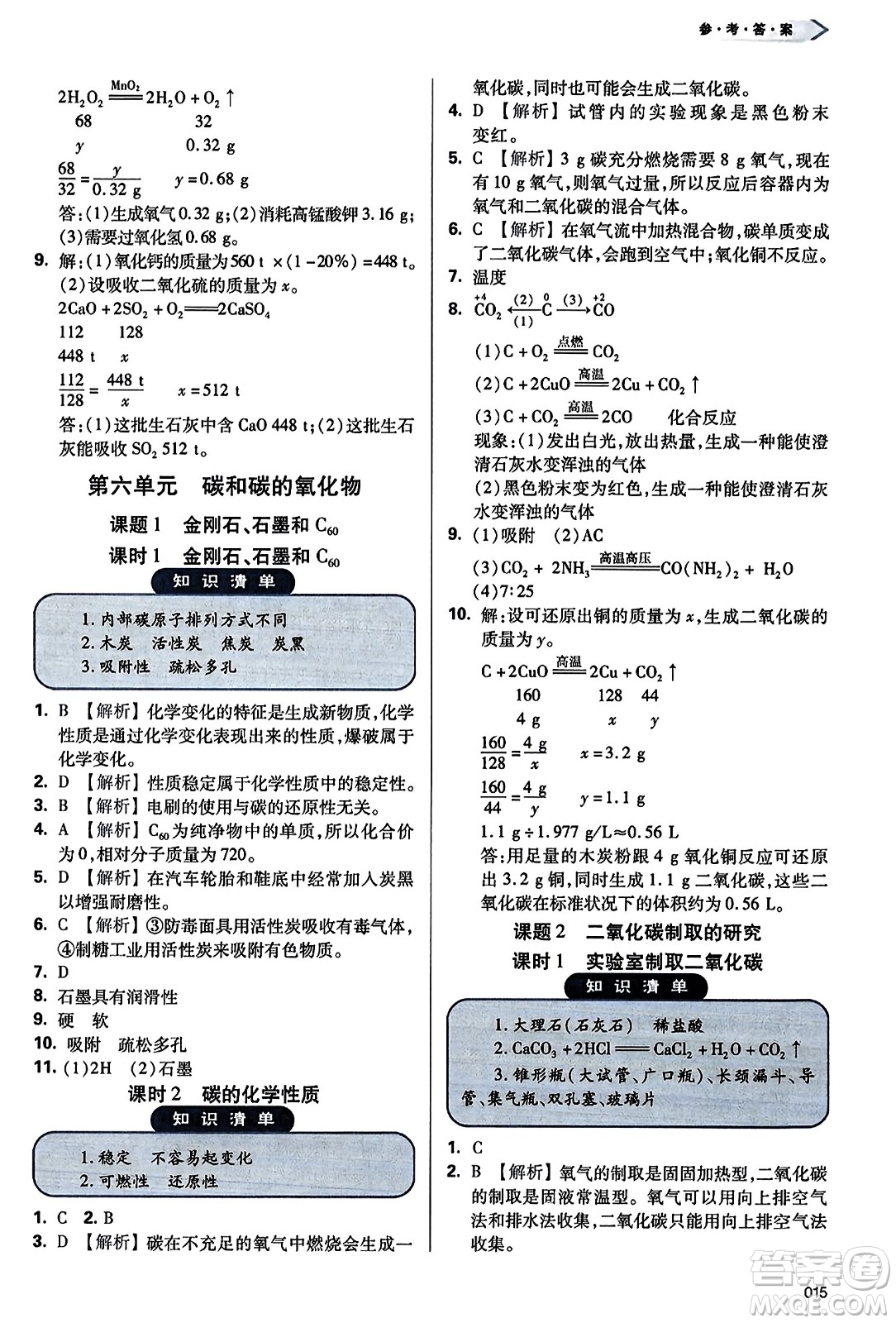 天津教育出版社2023年秋學習質量監(jiān)測九年級化學上冊人教版答案