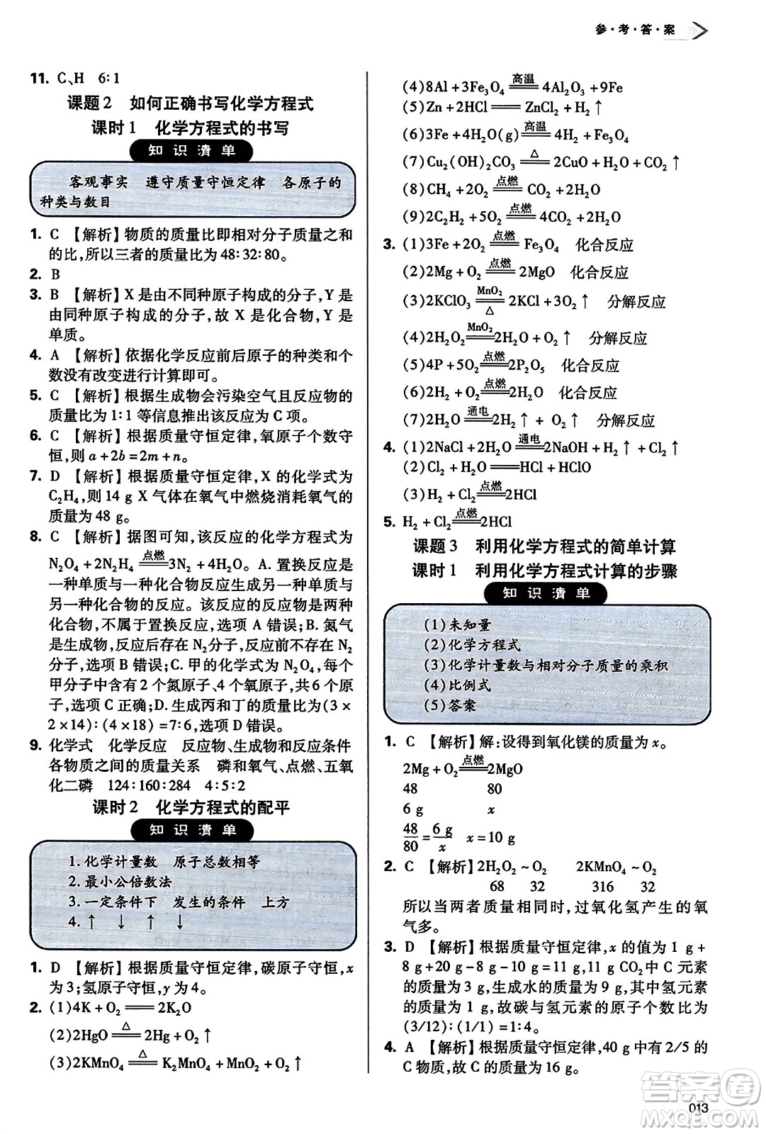 天津教育出版社2023年秋學習質量監(jiān)測九年級化學上冊人教版答案