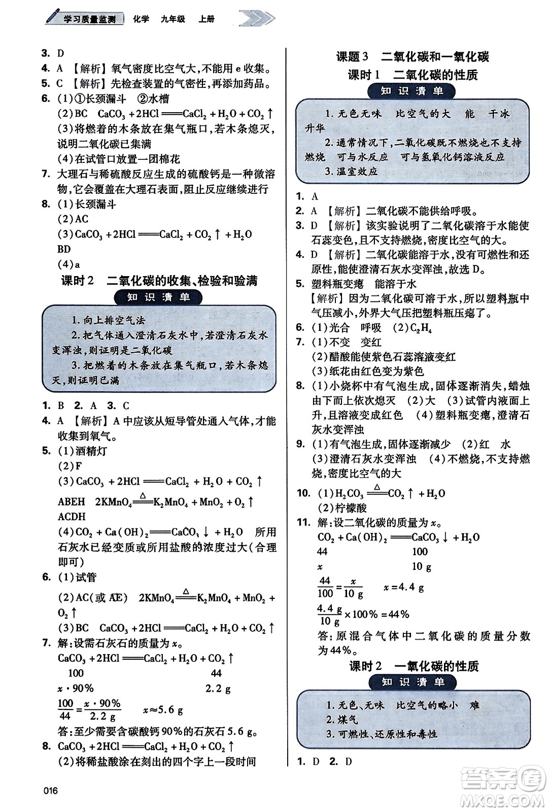 天津教育出版社2023年秋學習質量監(jiān)測九年級化學上冊人教版答案