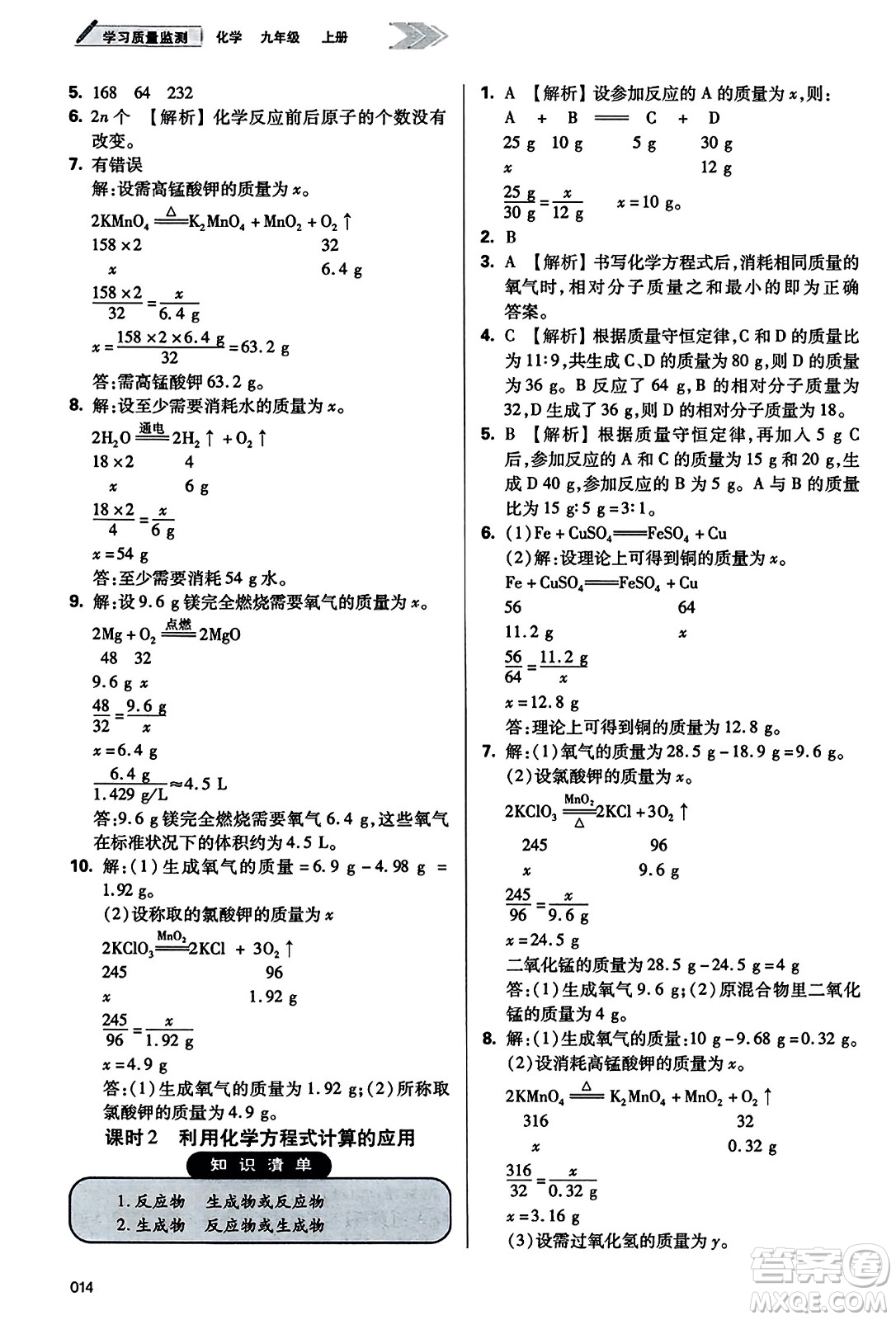 天津教育出版社2023年秋學習質量監(jiān)測九年級化學上冊人教版答案