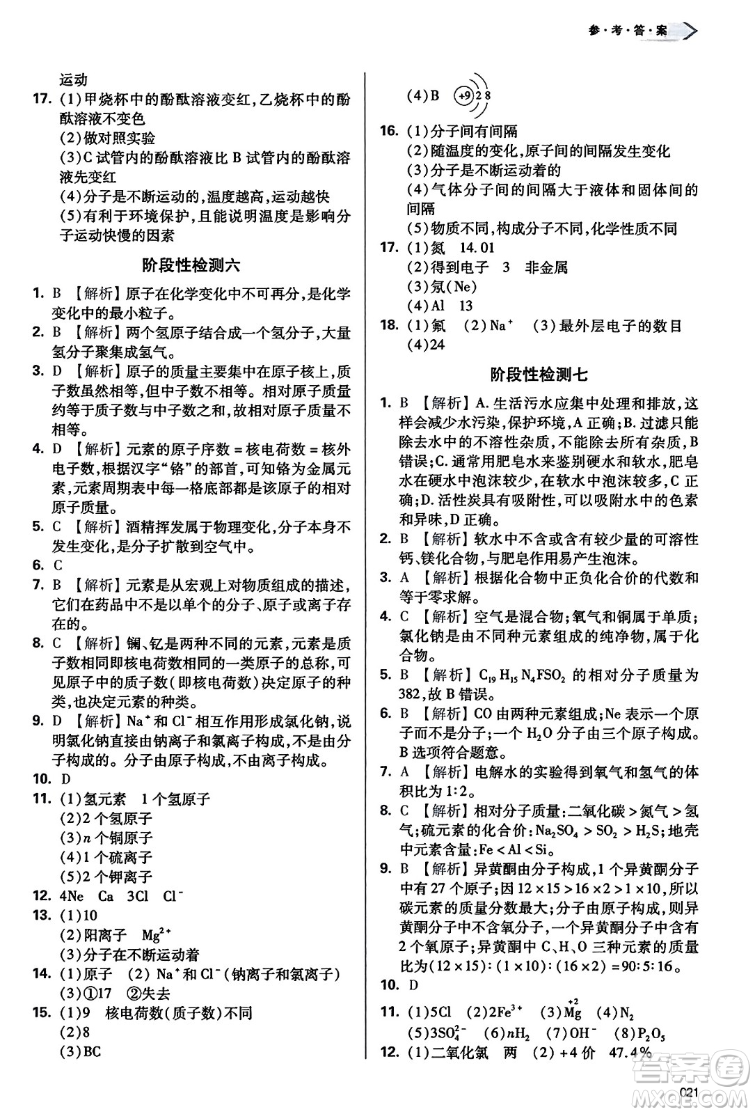 天津教育出版社2023年秋學習質量監(jiān)測九年級化學上冊人教版答案