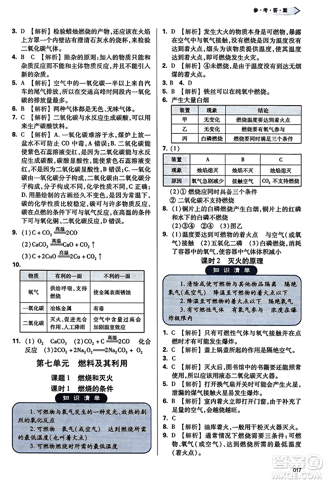 天津教育出版社2023年秋學習質量監(jiān)測九年級化學上冊人教版答案