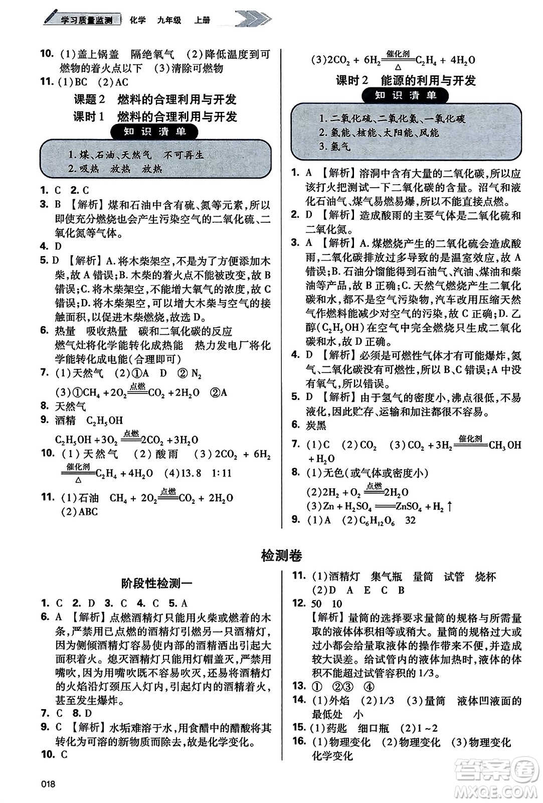 天津教育出版社2023年秋學習質量監(jiān)測九年級化學上冊人教版答案