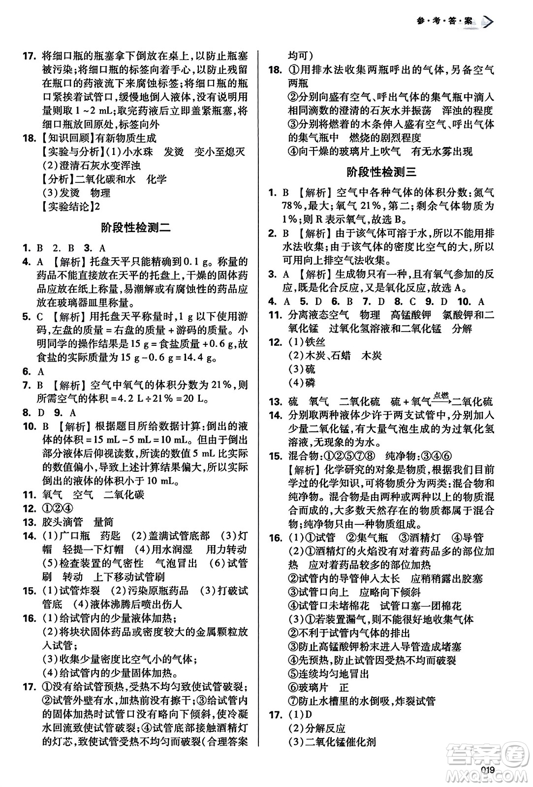 天津教育出版社2023年秋學習質量監(jiān)測九年級化學上冊人教版答案