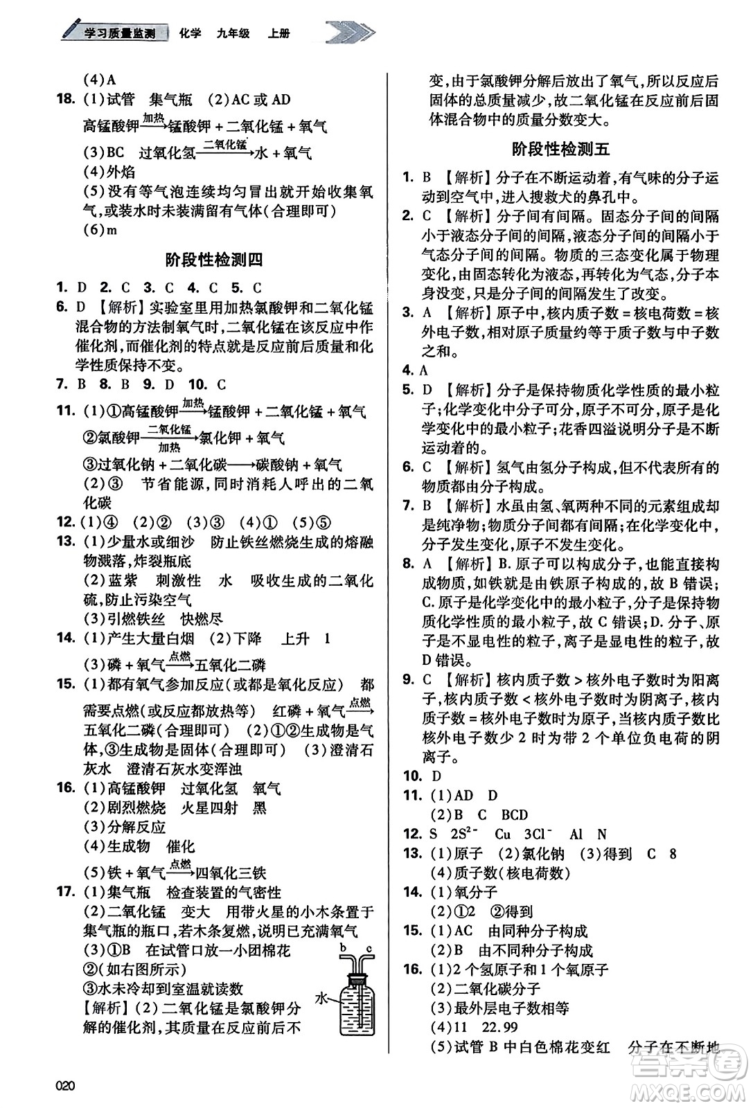 天津教育出版社2023年秋學習質量監(jiān)測九年級化學上冊人教版答案