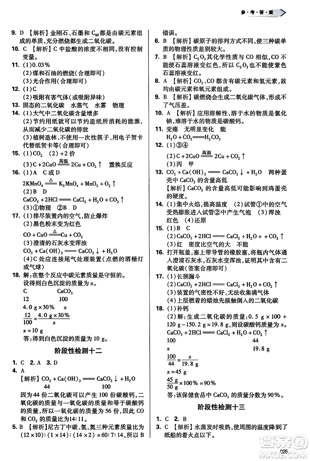 天津教育出版社2023年秋學習質量監(jiān)測九年級化學上冊人教版答案