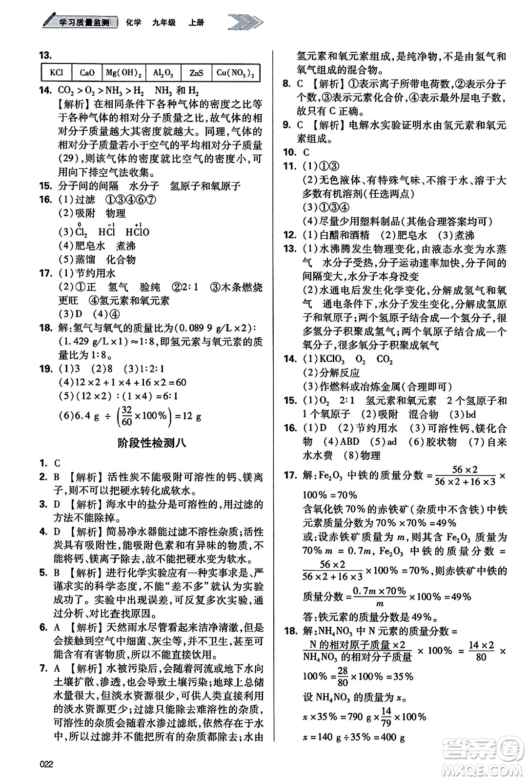 天津教育出版社2023年秋學習質量監(jiān)測九年級化學上冊人教版答案