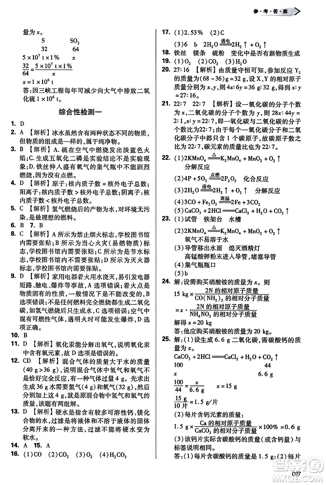 天津教育出版社2023年秋學習質量監(jiān)測九年級化學上冊人教版答案