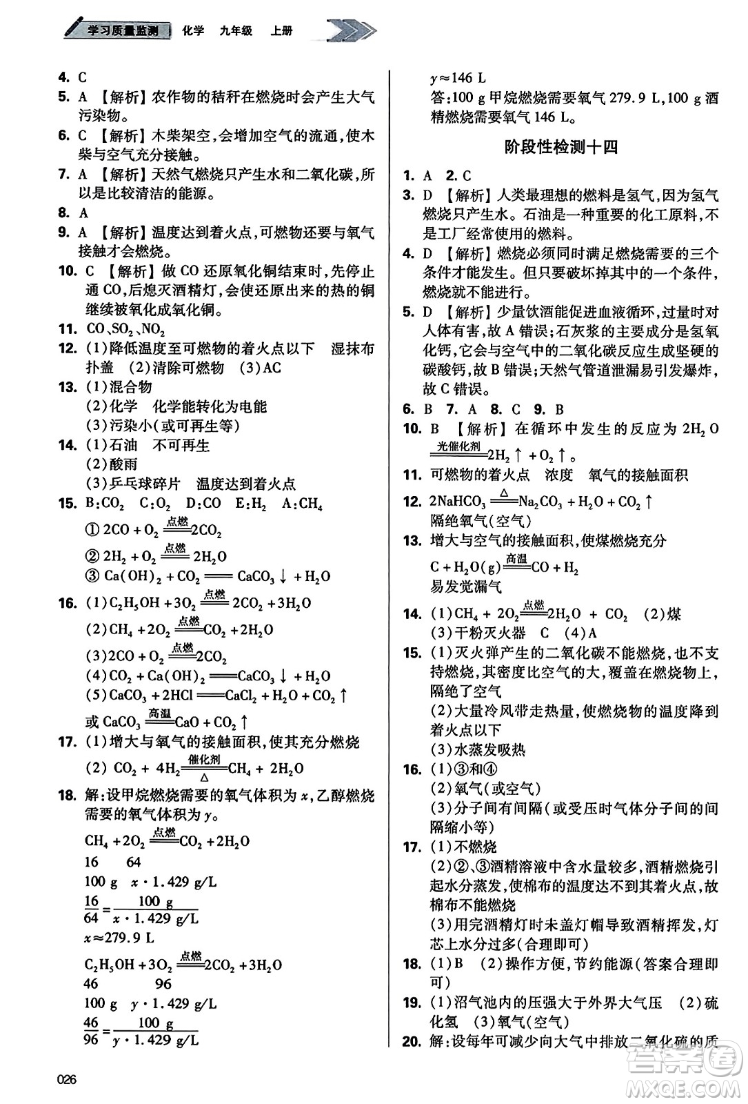 天津教育出版社2023年秋學習質量監(jiān)測九年級化學上冊人教版答案