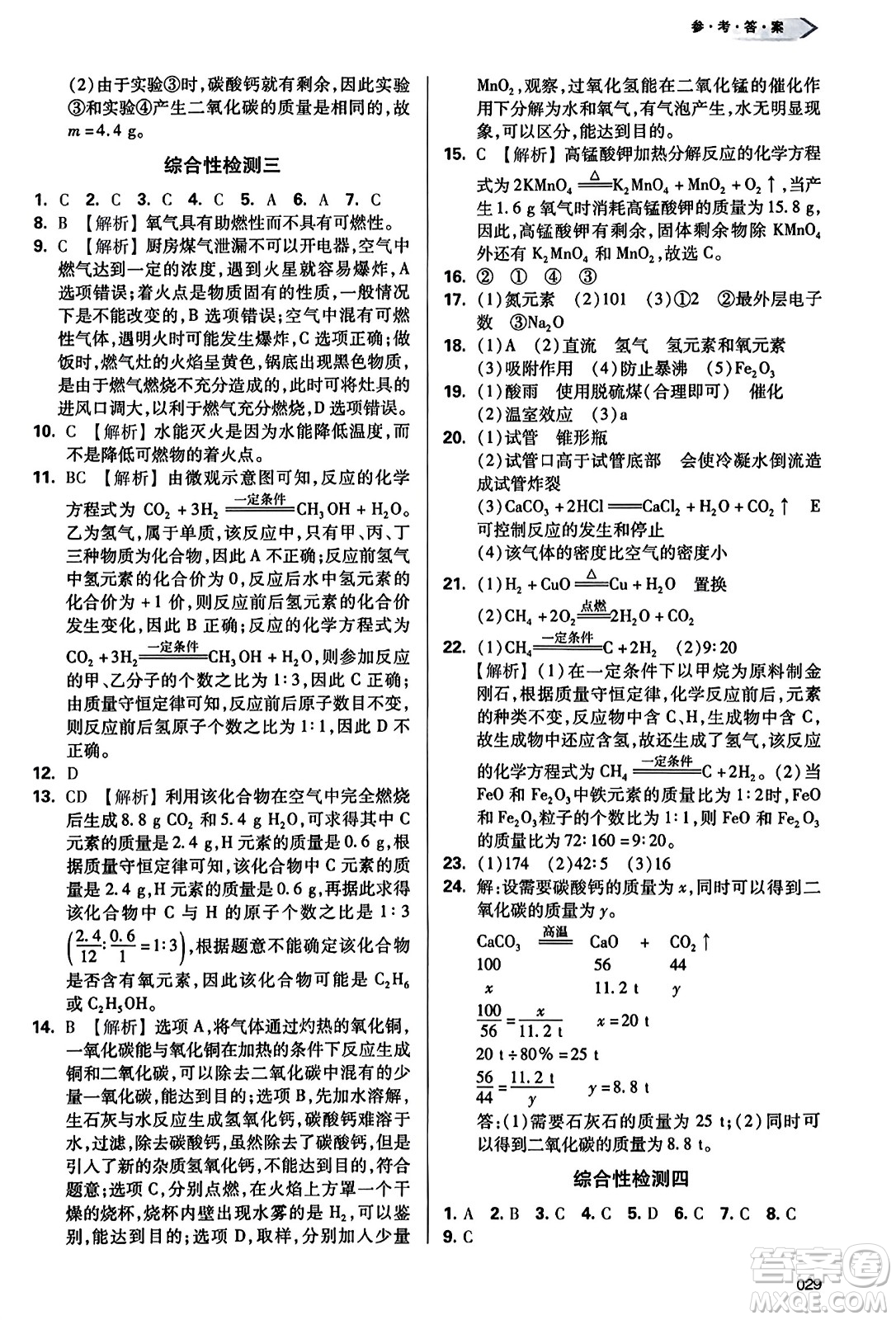 天津教育出版社2023年秋學習質量監(jiān)測九年級化學上冊人教版答案