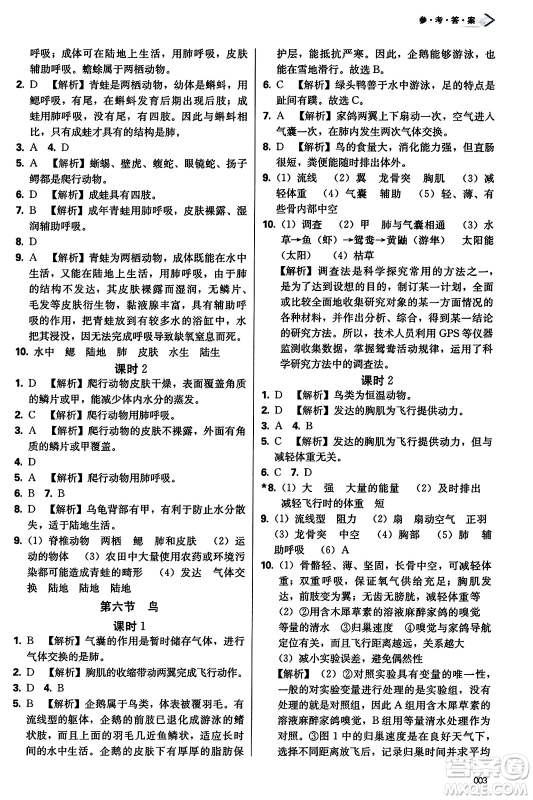 天津教育出版社2023年秋學習質(zhì)量監(jiān)測八年級生物學上冊人教版答案