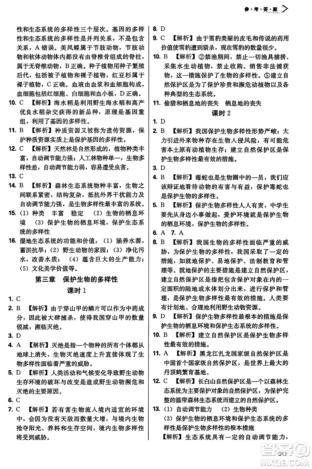 天津教育出版社2023年秋學習質(zhì)量監(jiān)測八年級生物學上冊人教版答案