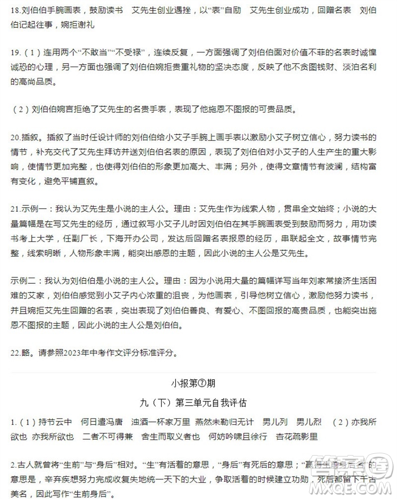 學(xué)習(xí)方法報2023-2024學(xué)年九年級語文上冊廣東版⑤-⑧期小報參考答案