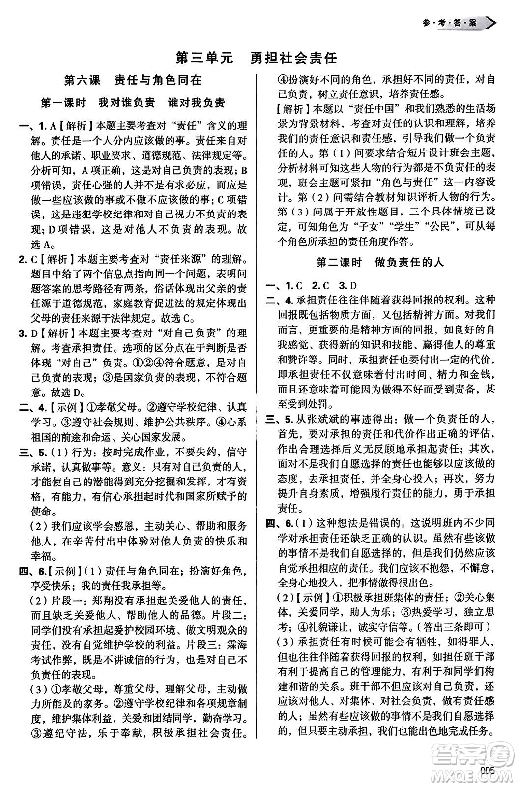 天津教育出版社2023年秋學(xué)習(xí)質(zhì)量監(jiān)測八年級道德與法治上冊人教版答案