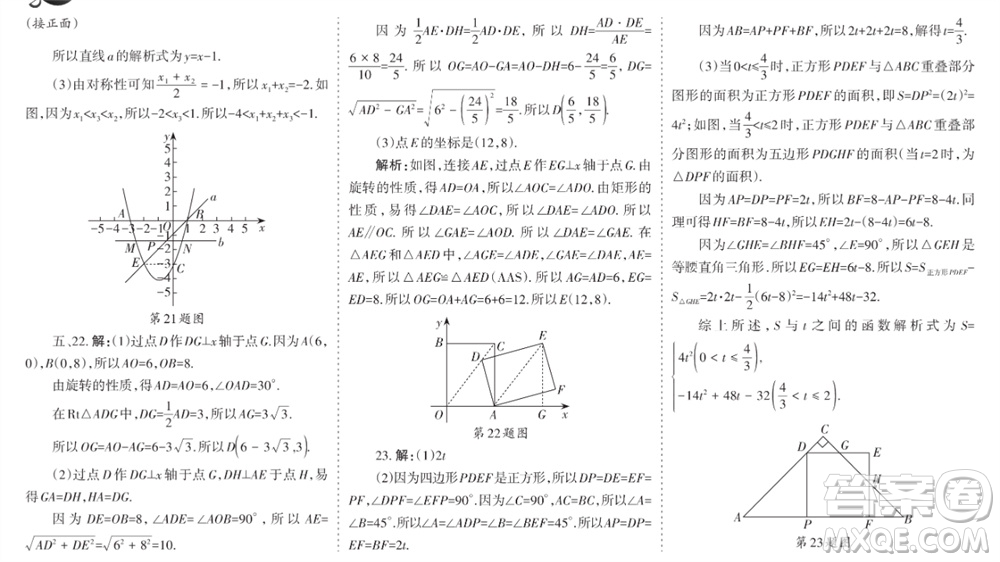 學(xué)習(xí)方法報(bào)2023-2024學(xué)年九年級(jí)數(shù)學(xué)上冊(cè)人教廣東版④-⑥期小報(bào)參考答案