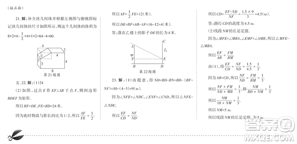 學(xué)習(xí)方法報2023-2024學(xué)年九年級數(shù)學(xué)上冊北師大廣東版④-⑥期小報參考答案