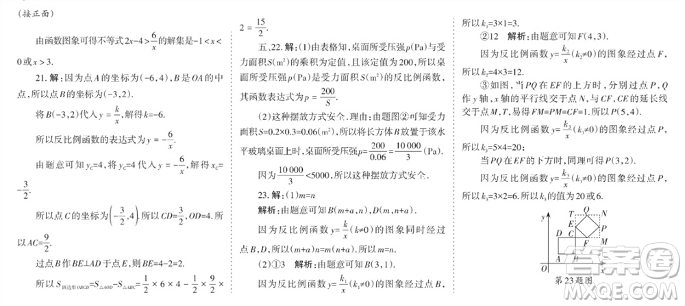 學(xué)習(xí)方法報2023-2024學(xué)年九年級數(shù)學(xué)上冊北師大廣東版④-⑥期小報參考答案