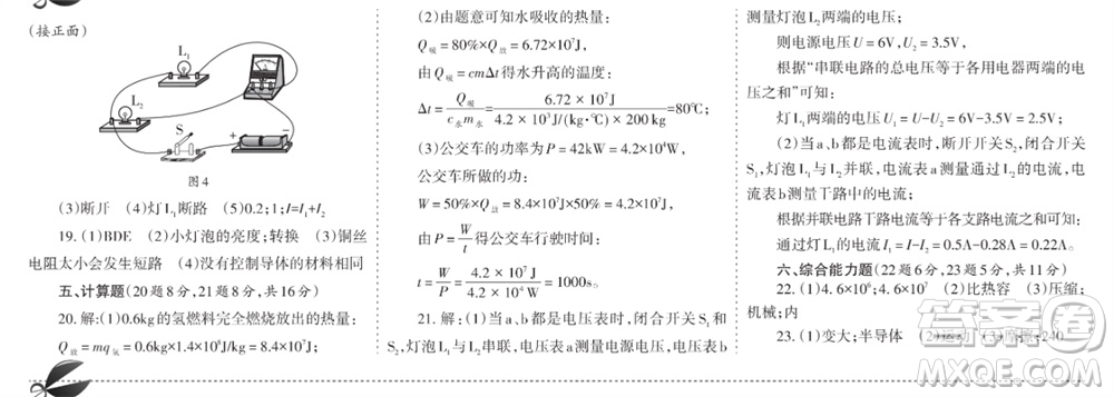 學(xué)習(xí)方法報(bào)2023-2024學(xué)年九年級(jí)物理上冊(cè)人教廣東版⑤-⑧期小報(bào)參考答案