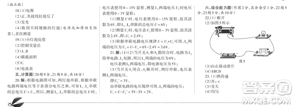 學(xué)習(xí)方法報(bào)2023-2024學(xué)年九年級(jí)物理上冊(cè)人教廣東版⑤-⑧期小報(bào)參考答案