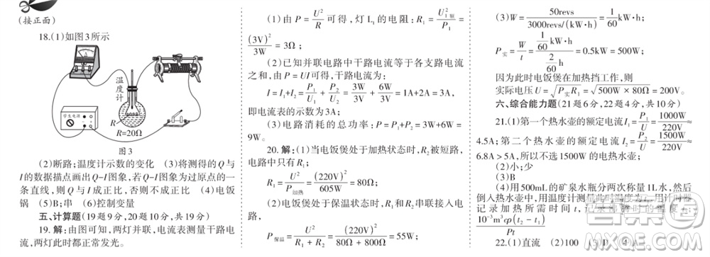 學(xué)習(xí)方法報(bào)2023-2024學(xué)年九年級(jí)物理上冊(cè)人教廣東版⑤-⑧期小報(bào)參考答案