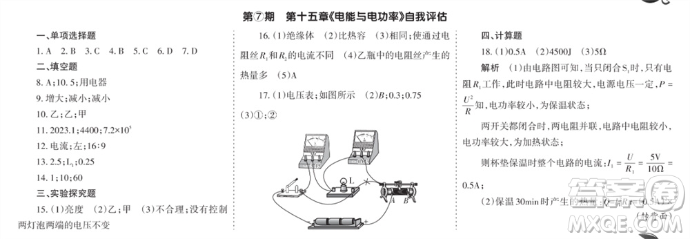 學(xué)習(xí)方法報(bào)2023-2024學(xué)年九年級(jí)物理上冊(cè)粵滬廣東版⑤-⑧期小報(bào)參考答案